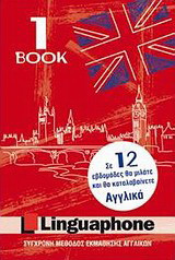 Linguaphone Book 1: Αγγλικά: (12 τεύχη)