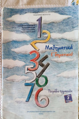 Μαθηματικά Ε΄ δημοτικού 2006 τετράδιο εργασιών: Τετράδιο εργασιών