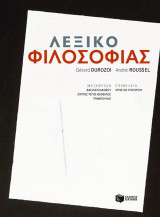 Λεξικό φιλοσοφίας