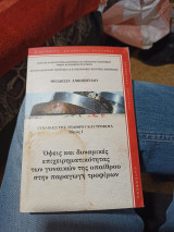 Όψεις και δυναμικές επιχειρηματικότητας των γυναικών τησ υπαίθρου στην παραγωγη τροφίμων