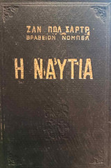 Η ναυτία