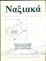 Ναξιακά, τεύχος 17-18, Οκτώβριος 1987 - Φεβρουάριος 1988