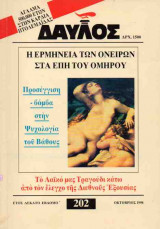 ΔΑΥΛΟΣ ΤΕΥΧΟΣ 202