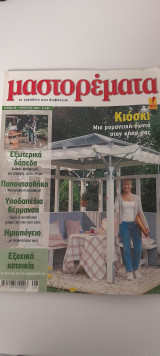 Μαστορέματα τεύχος 89