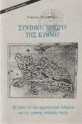 Σύντομη Ιστορία Της Κύθνου