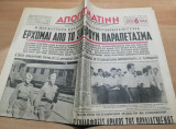 Απογευματινή αρ. 270