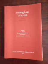 Προσεγγισεις 2008 - 2010