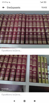 Σύγχρονος Εγκυκλοπαίδεια Ελευθερουδάκη, έκδοσις 5η, 24 τόμοι