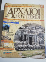 Συγκλονιστικές ανακαλύψεις και αρχαίοι πολιτισμοί Νο56