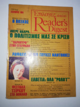 Επιλογές από το Reader's Digest Δεκέμβριος 1984