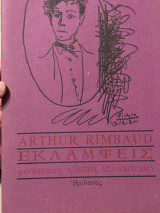 Εκλάμψεις (Δίγλωσση έκδοση)