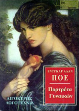 Πορτρέτα γυναικών