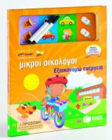 Εξοικονομώ ενέργεια