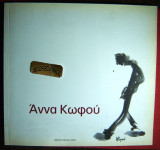 Άννα Κωφού Λεύκωμα ενυπόγραφο