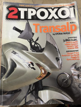 2 τροχοί τεύχος 109