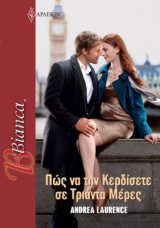Πως να την Κερδίσετε σε Τριάντα Μέρες - Bianca No 1381