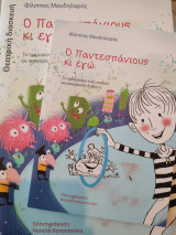 Ο παντεσπανιους κι εγώ
