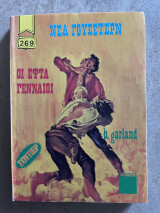 Νέα Γουέστερν Οι Εφτά Γενναίοι