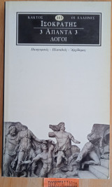 Άπαντα 3