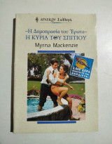 Η κυρία του σπιτιού