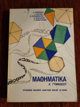 Μαθηματικά Α γυμνασίου
