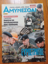 Αμύνεσθαι τεύχος 02 24.01.2002