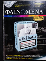 Φαινόμενα τεύχος 12