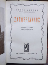 Σατωβριάνδος