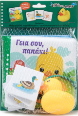 Γειά σου, παπάκι!: Μαθαίνω για τα ζώα της φάρμας