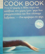 Cook book #2- Ψάρια