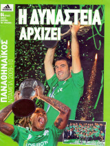 Παναθηναϊκός Νταμπλ 2009-2010