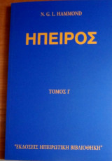 Ήπειρος, τόμοι Β και Γ