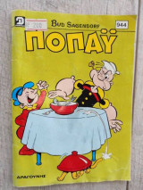 Ποπάϋ, τεύχος 944