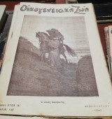 Οικογενειακή Ζωή Τεύχος 140 Φεβρουάριος 1947