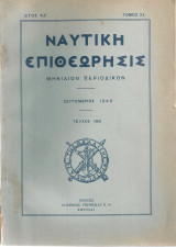 Ναυτική επιθεώρησις, τεύχος 186, Σεπτέμβριος 1940