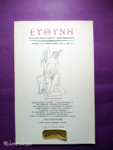 Ευθύνη τεύχος 14 Φεβρουάριος 1973