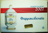 Φαρμακοδοχεία Ημερολόγιο 2007