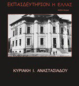 Υπόμνημα περί της Ελλάδας