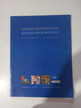 Κώστας Σπυρόπουλος
