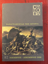 Ουτοπία (τεύχος 82)