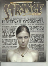 Strange, τεύχος 141, Ιανουάριος 2012