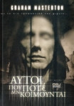 Αυτοί που ποτέ δε κοιμούνται