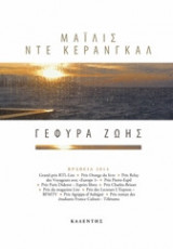 Γέφυρα ζωής