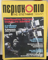 Περιοδικο Περισκοπιο τ,,92#Α1524