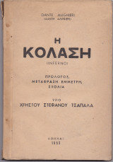 Η Κόλαση [ Inferno ]