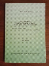Ανταύγειες της πατερικής ερήμου μέσα στο σύγχρονο κόσμο