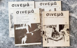 Σινεμά (τριμηνιαίο κινηματογραφικό περιοδικό) Τεύχη 1-8