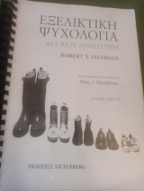 Εξελελικτικη Ψυχολογία