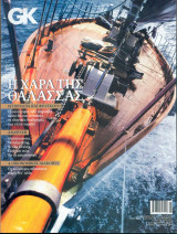 GK Τεύχος 33