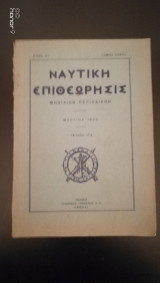 Ναυτική επιθεώρησις
